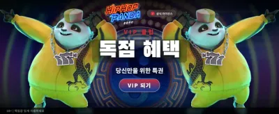 힙합 판다와 함께 즐기는 승리